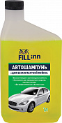 Автошампунь "Для бесконтактной мойки" FILL Inn  FL030