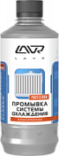 Классическая промывка системы охлаждения LAVR Radiator Flush Classic 430мл LAVR  Ln1103