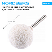 Шар-ракушечник для обработки резины, 38 мм Nordberg  GSC38