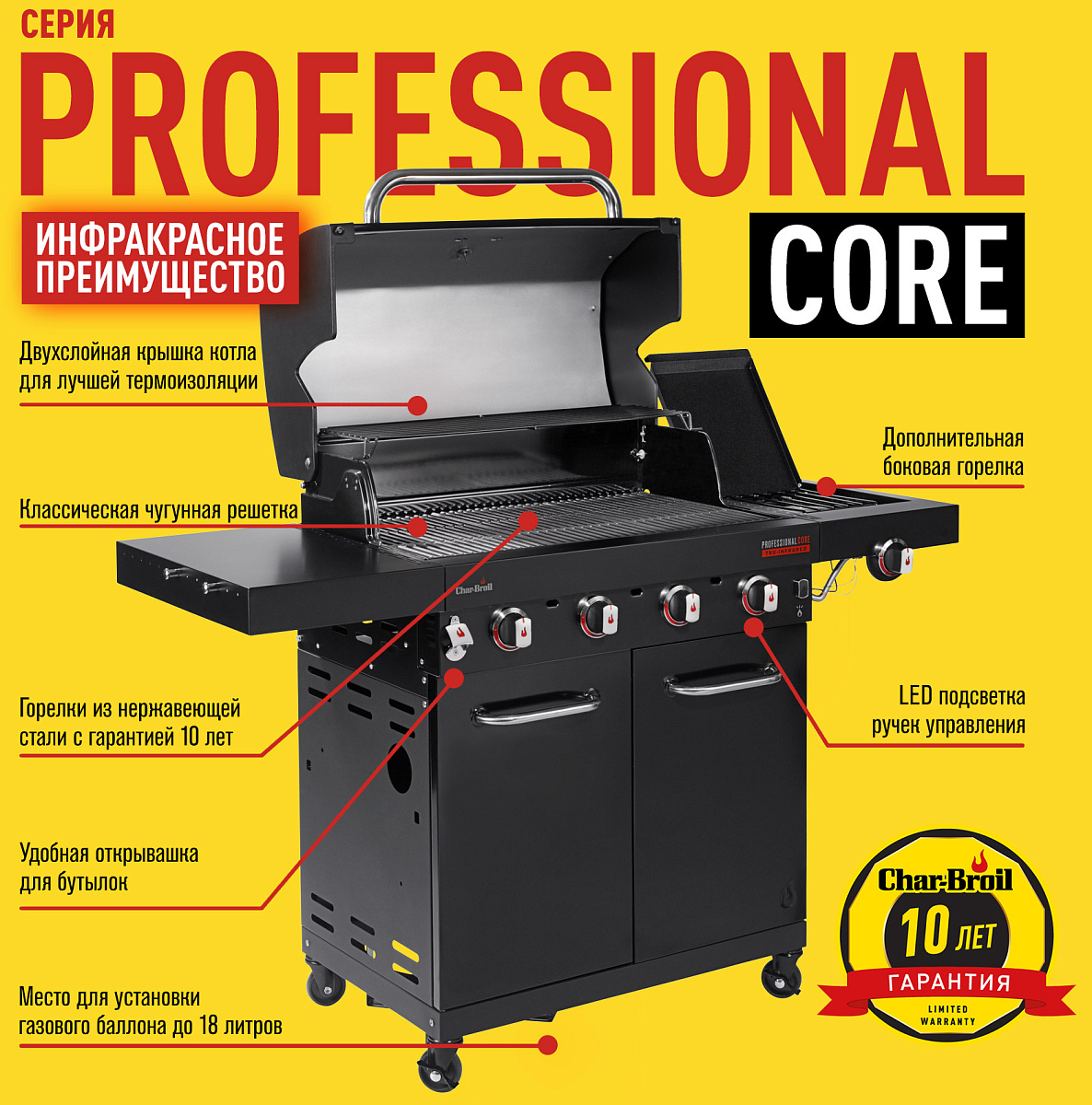 Газовый гриль Char-Broil Professional CORE 4B