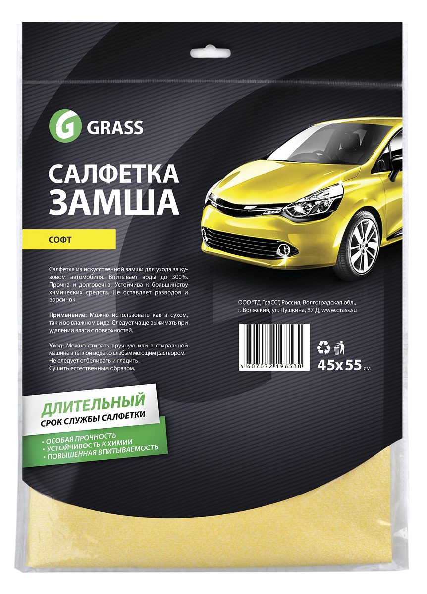 Салфетка замша Софт 45*55см GRASS