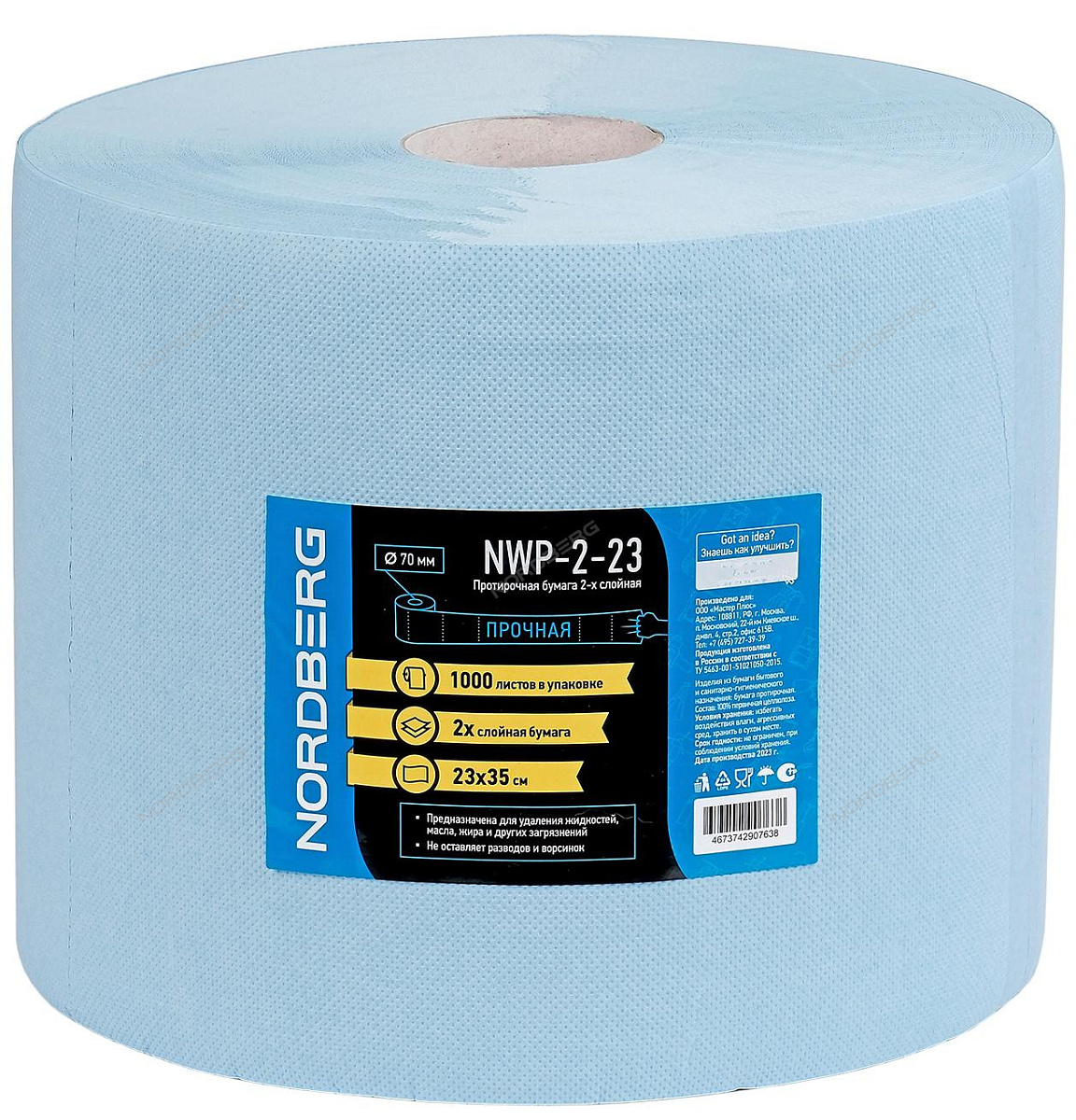 Протирочная бумага 2 сл. 23х35 1000 л. 350 м.