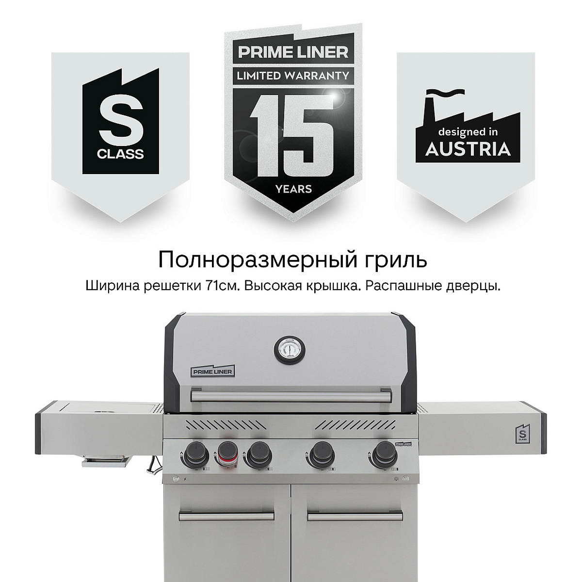 Газовый гриль S class 4B