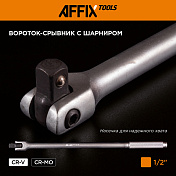 Набор инструментов универсальный, 174 предмета  AFFIX  AF01174C 4
