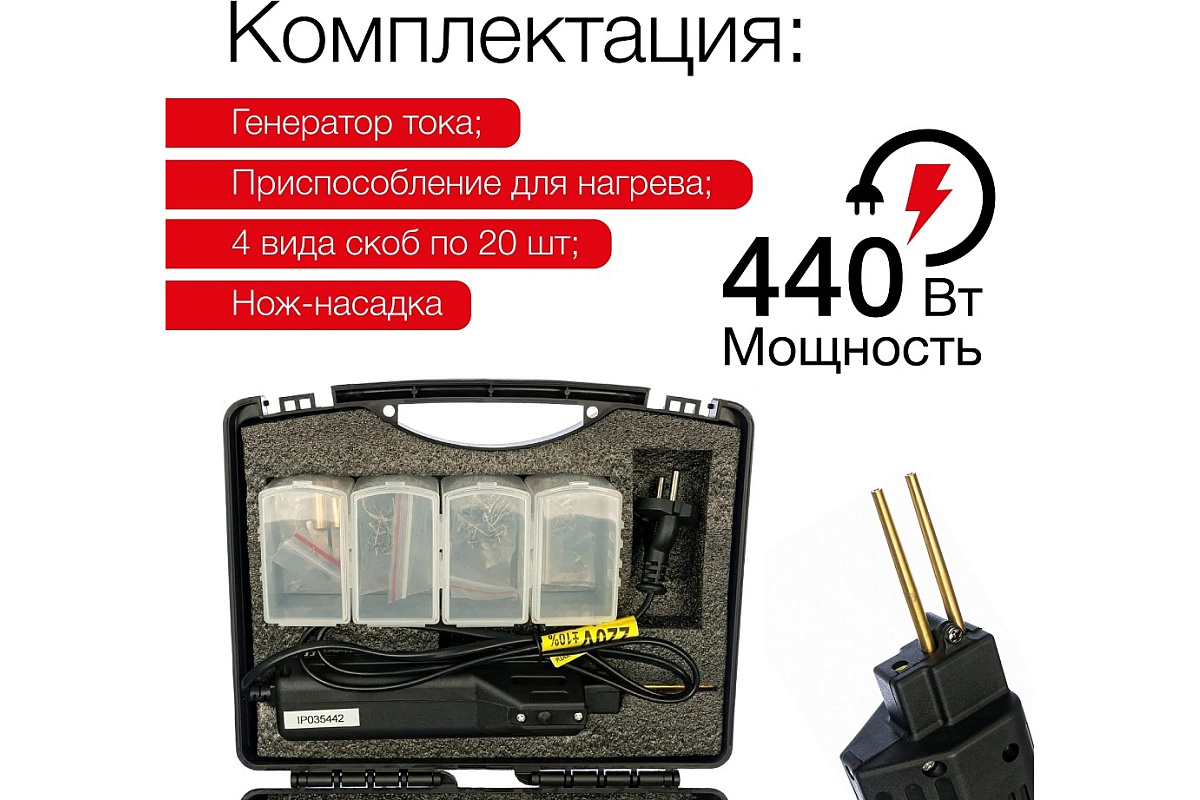 HOT STAPLER 3 Набор для ремонта пластиковых деталей