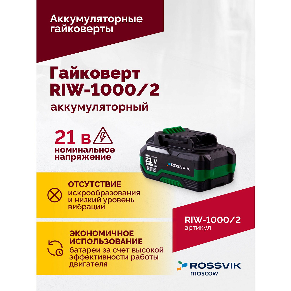 Гайковерт аккумуляторный, 1/2", 1000 Нм, 2400 об/мин, (2 АКБ, ЗУ, кейс)