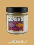 Карри  (140 мг) Специология  СПК 