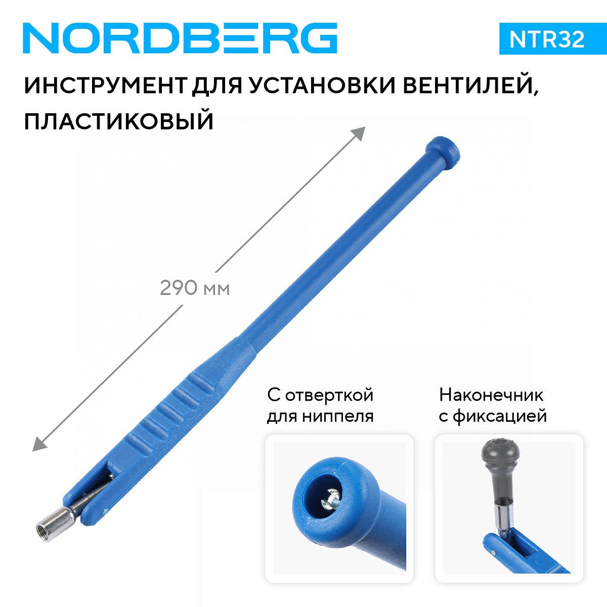 Рычаг для установки вентилей, пластиковый