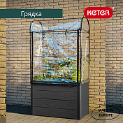 Грядка-теплица для растений MAPLE GREEN HOUSE 4