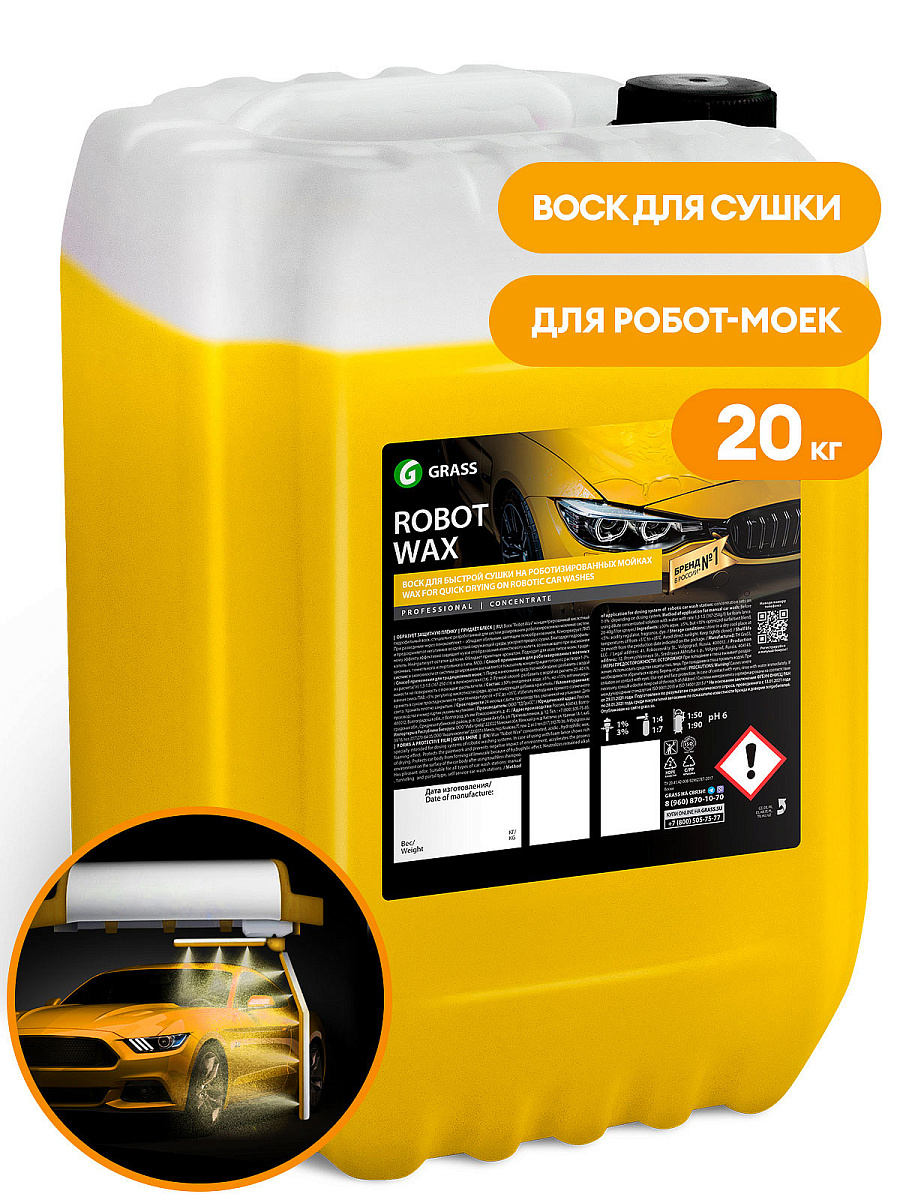 Воск для роботов моек "Robot Wax" (канистра 20 кг)