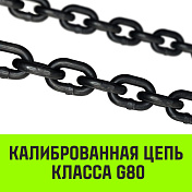 Строп цепной 2СЦ 4,25 т  HITCH   10