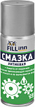 Смазка литиевая, (аэрозоль)