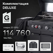 Газовый гриль G class 3B комплектация DELUXE PRIMELINER  77225DLX  1