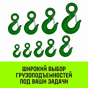 Крюк с проушиной чалочной тип 320A HITCH   4