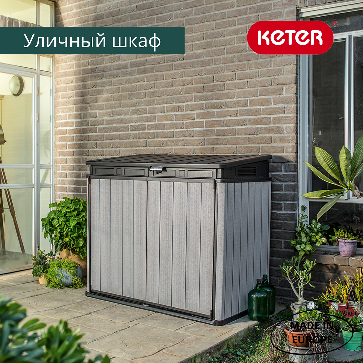 Шкаф садовый ELITE STORE 1150L  17206448