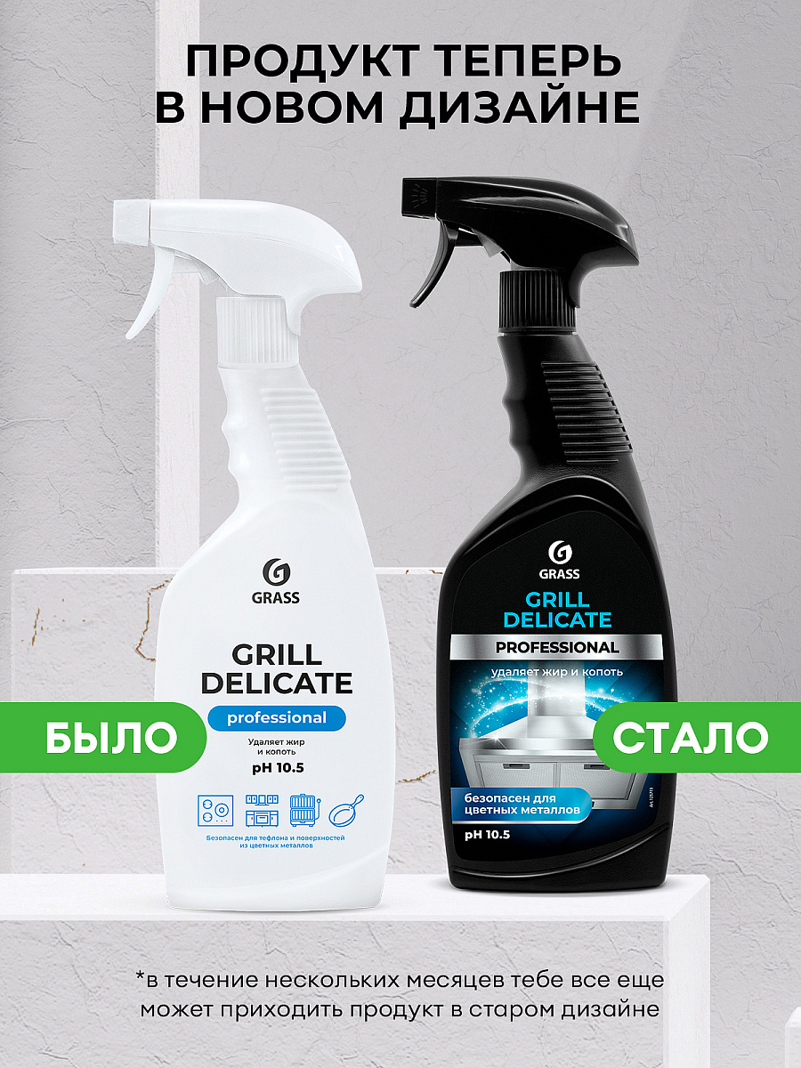 Чистящее средство Grill Delicate Professional (600мл)