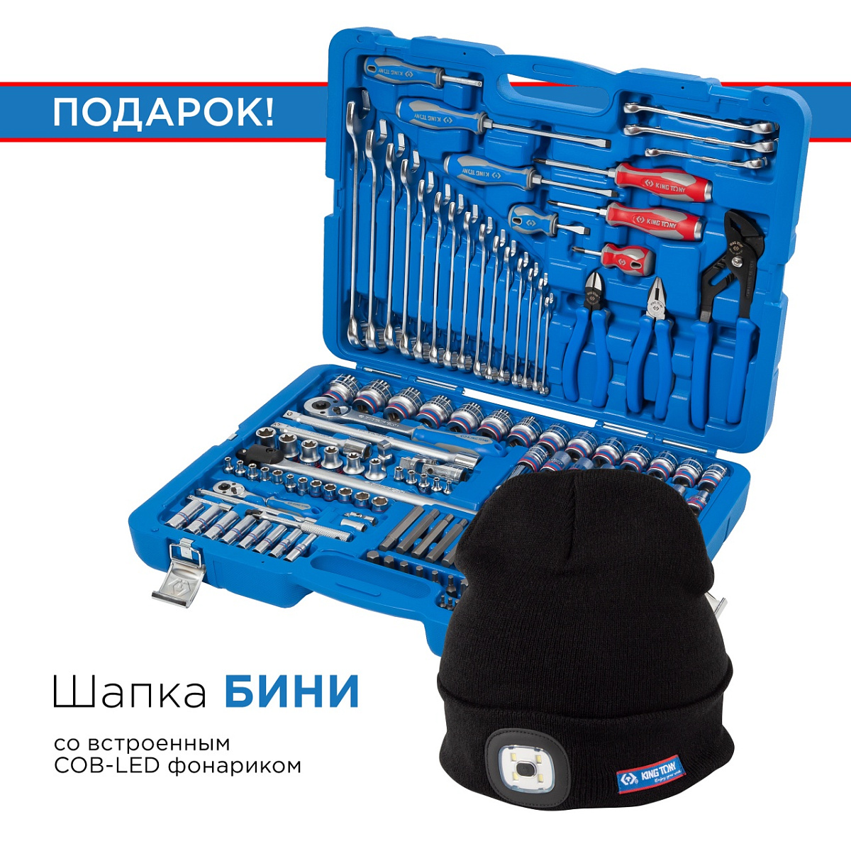 Набор инструментов универсальный, 153 предмета, в комплекте фонарь налобный
