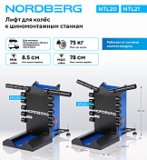 Лифт для колес к шиномонтажным станкам Nordberg  NTL21 3