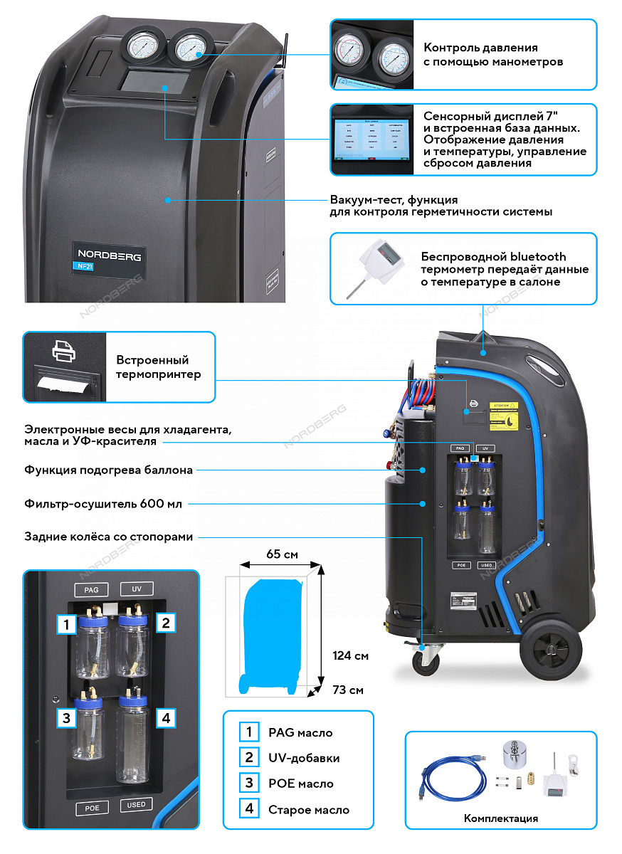 Установка автомат для заправки и диагностики автомобильных кондиционеров с принтером