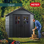 Сарай пластиковый Newton 757 Keter  246947
