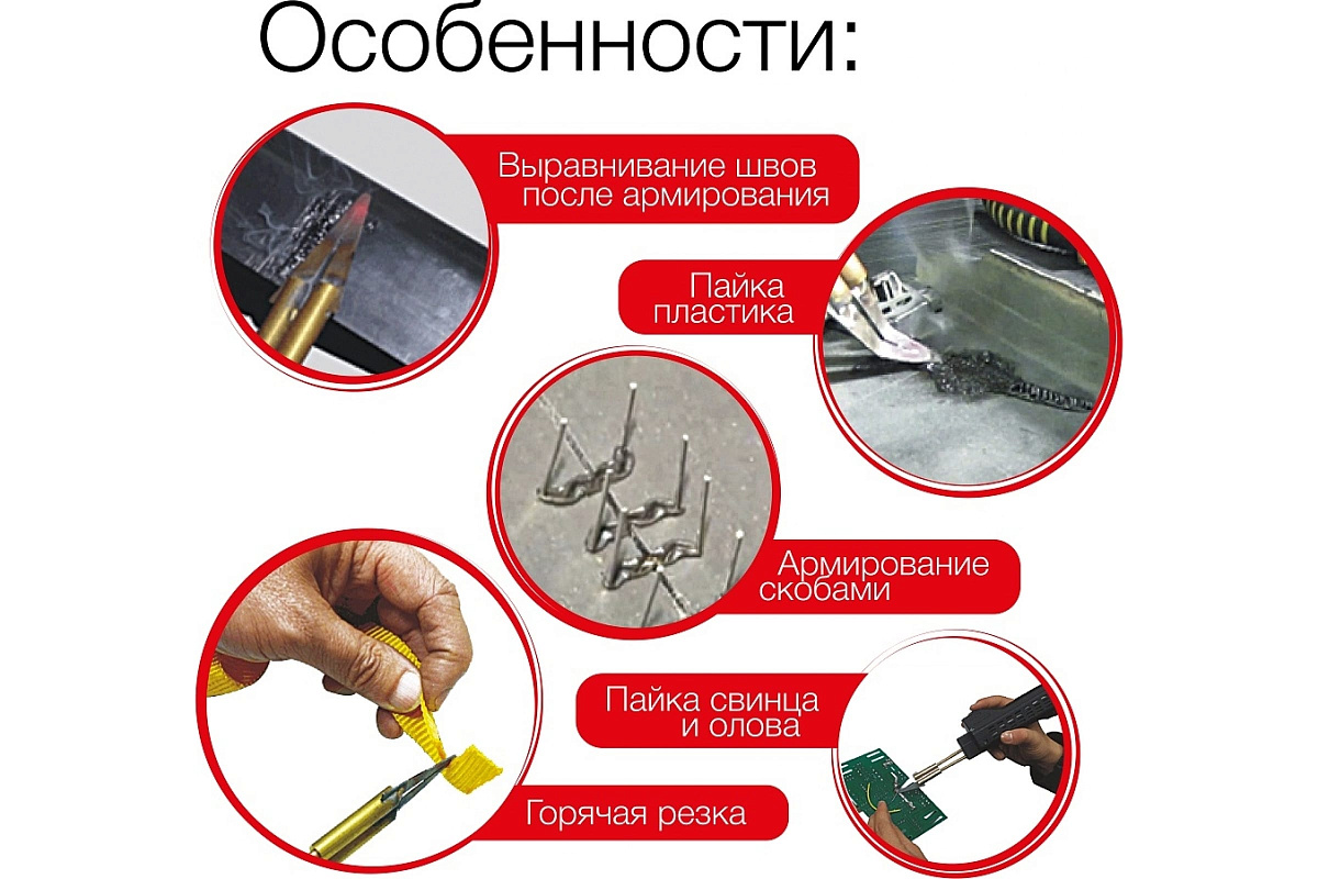 HOT STAPLER 3 Набор для ремонта пластиковых деталей