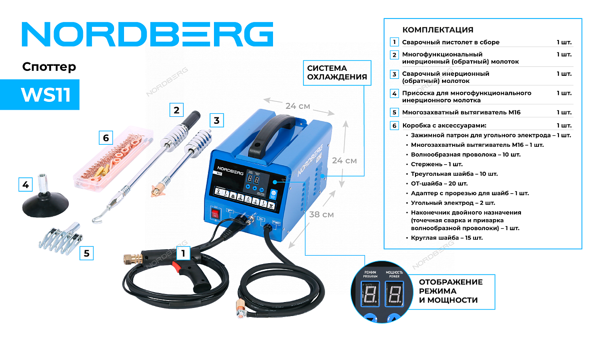 Аппарат сварочный, споттер, 220 В