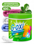 пятновыводитель g-oxi для цветных вещей с активным кислородом 500 грамм