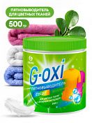 Пятновыводитель G-Oxi для цветных вещей с активным кислородом 500 грамм Grass  125756