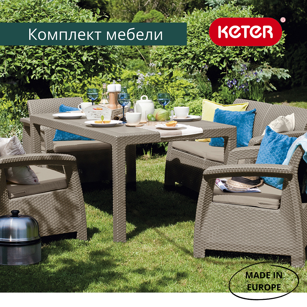 Комплект уличной мебели Corfu Fiesta Set 