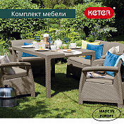 Комплект уличной мебели Corfu Fiesta Set  1