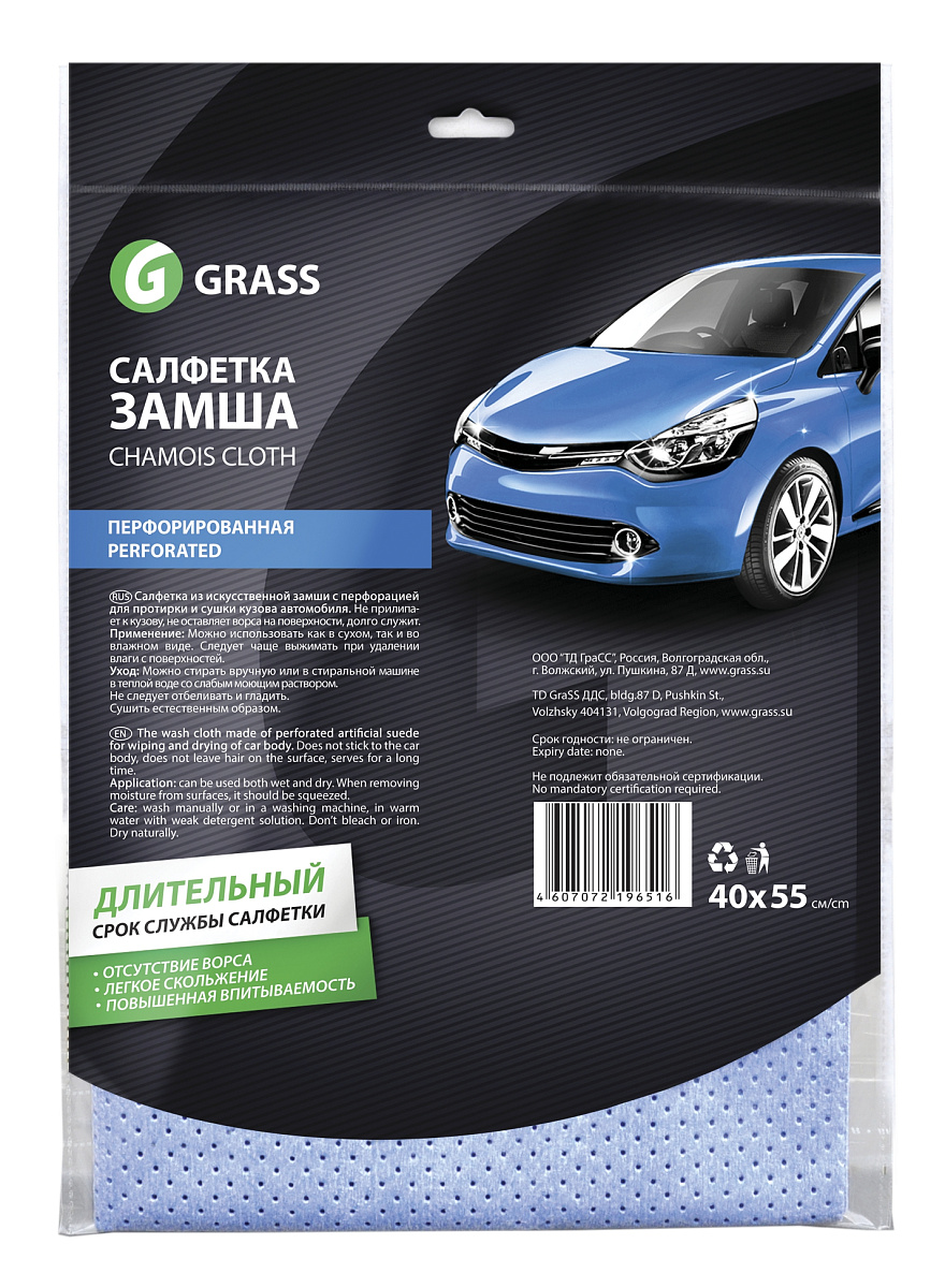 Салфетка замша перфорированная 40*55см GRASS