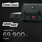 Газовый гриль WEEKEND 3B PRIMELINER  75116  29
