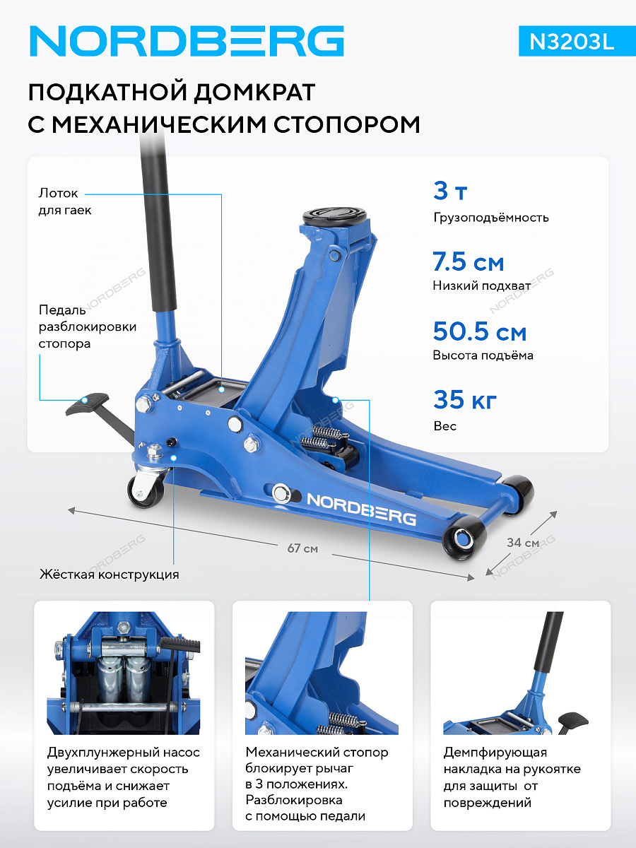 Домкрат подкатной с механическим стопором, 3 т