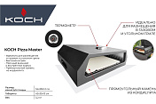 Печь для пиццы Koch Pizza Master Koch  5-0-124 