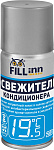 Освежитель кондиционера