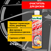 XP Citrus Wheel Cleaner очиститель для дисков с лимонным ароматом, 473 мл 1