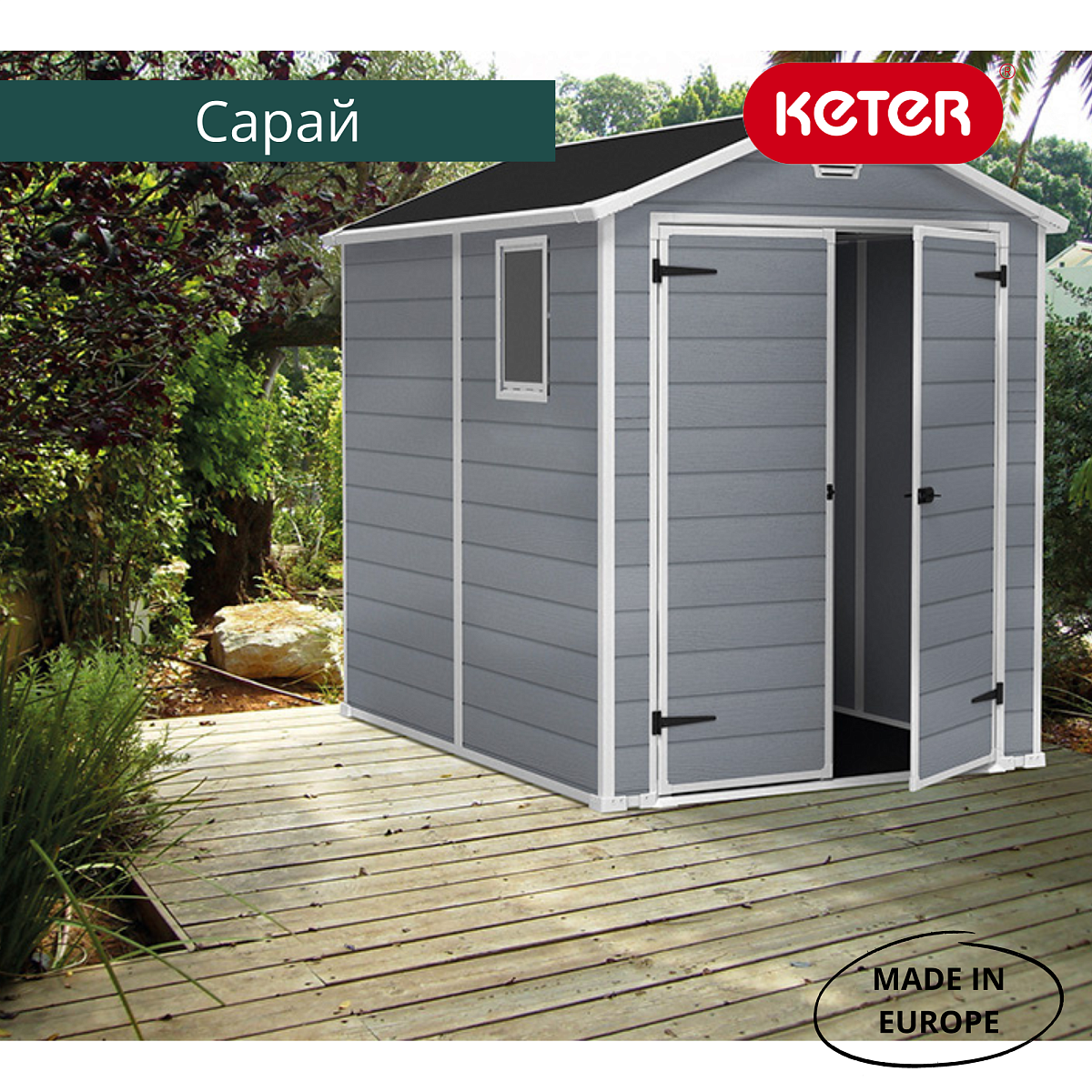 Сарай пластиковый MANOR 6x8 DD 
