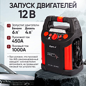 Пусковое устройство 12В, 18 000 мАч, 450/1000А Car-tool  IC-CBL18 14