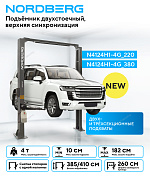 Подъемник двухстоечный 4 т, верхняя синхронизация, H=4,1 м Серый Nordberg   1