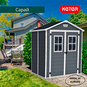 Сарай пластиковый MANOR 6×5 TWF (два окна на фасаде) Keter  245080 1