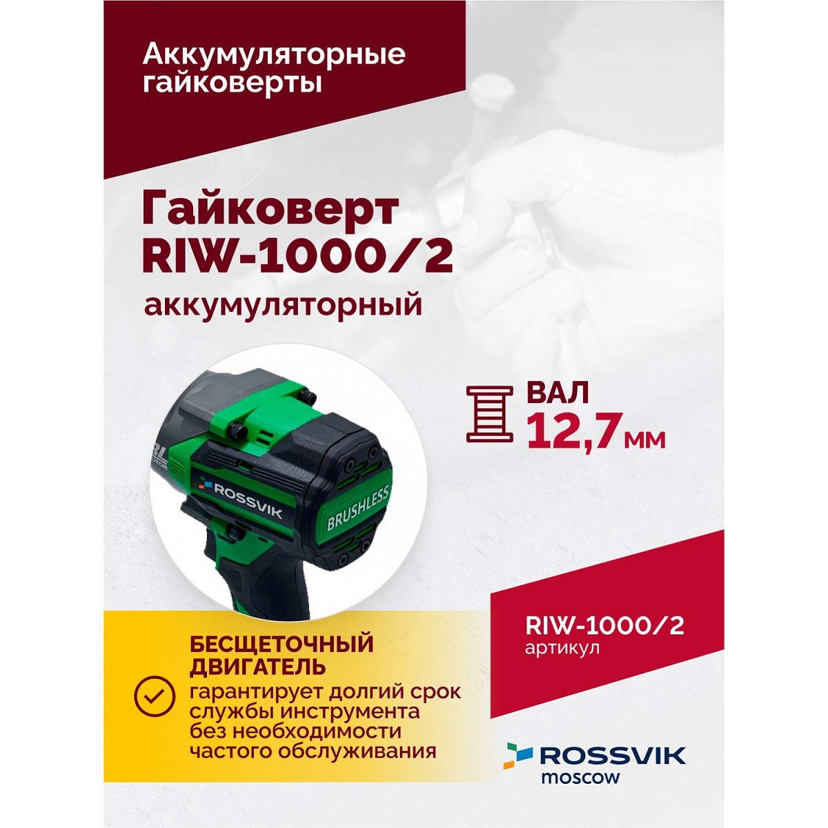 Гайковерт аккумуляторный, 1/2", 1000 Нм, 2400 об/мин, (2 АКБ, ЗУ, кейс)