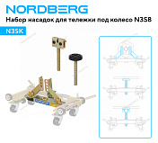 Набор насадок для тележки под колесо N3S8  N3SK 1