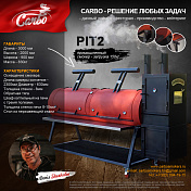 Смокер Carbo PIT2 Carbo Smokers  PIT2 