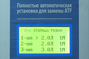 Установка для замены жидкости в АКПП GrunBaum ATF 5000 GrunBaum  GB61001 3