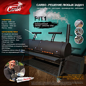 Смокер Carbo PIT1 Carbo Smokers  PIT1 