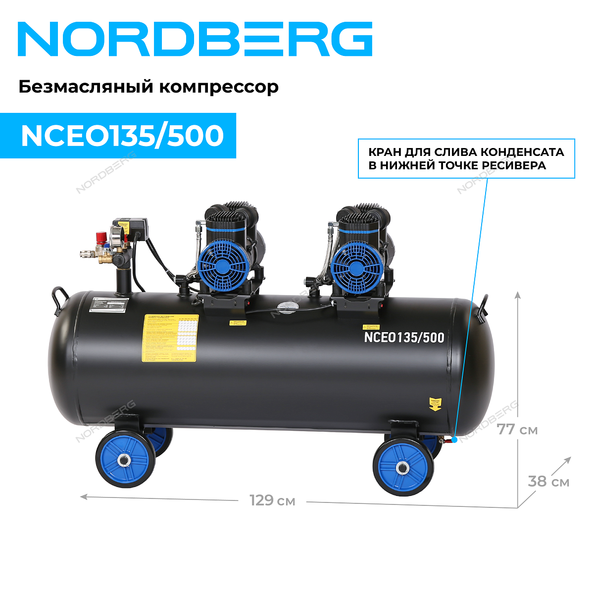 Компрессор безмасляный 220 В, ресивер 135 л, 500 л/мин
