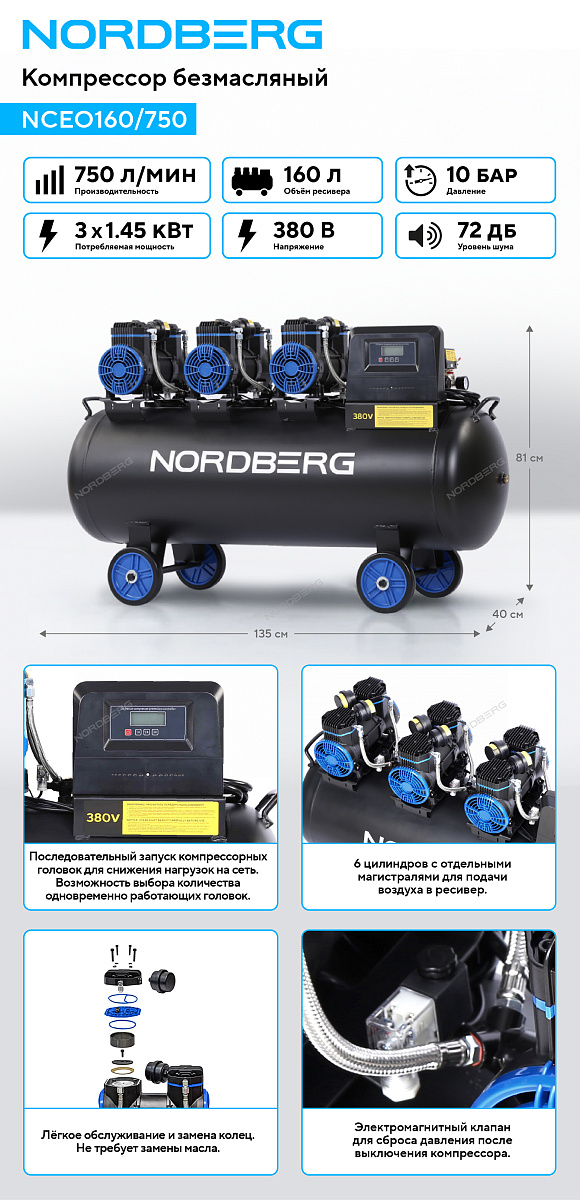 Компрессор безмасляный 380 В, ресивер 160 л, 750 л/мин