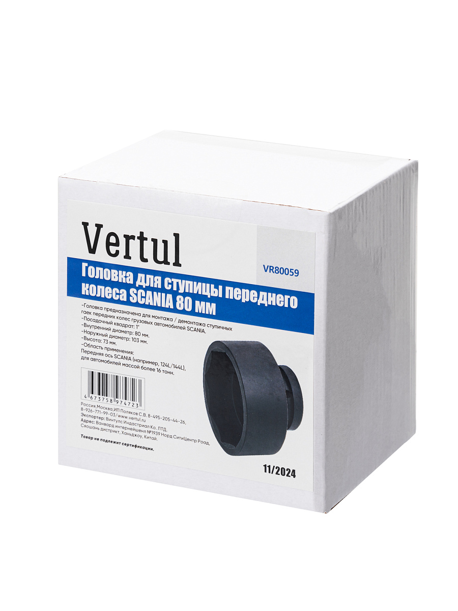 Головка для ступицы переднего колеса SCANIA 80 мм 8 граней