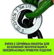 Строп цепной 2СЦ 4,25 т  HITCH   7