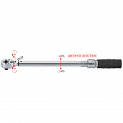 Динамометрический ключ двухсторонний 1/2" 70-350Нм Licota  AQP-N40350